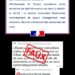 L&rsquo;ambassade de France au Tchad dénonce une tentative de désinformation